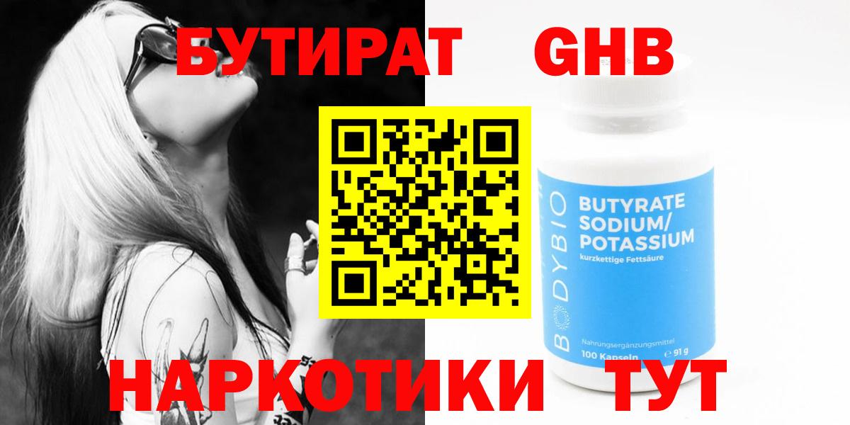 БУТИРАТ буратино Тюмень