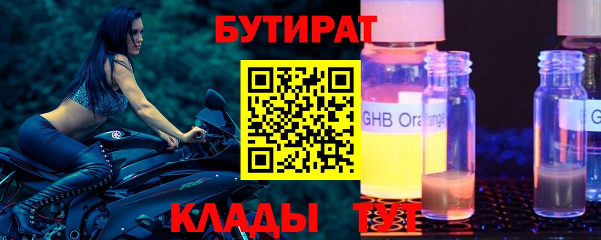 Тюмень  Бутират  Вход с VPN  Бутират Butirat 