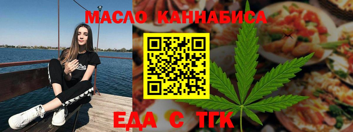 Еда ТГК марихуана  Вход с VPN  Тюмень 